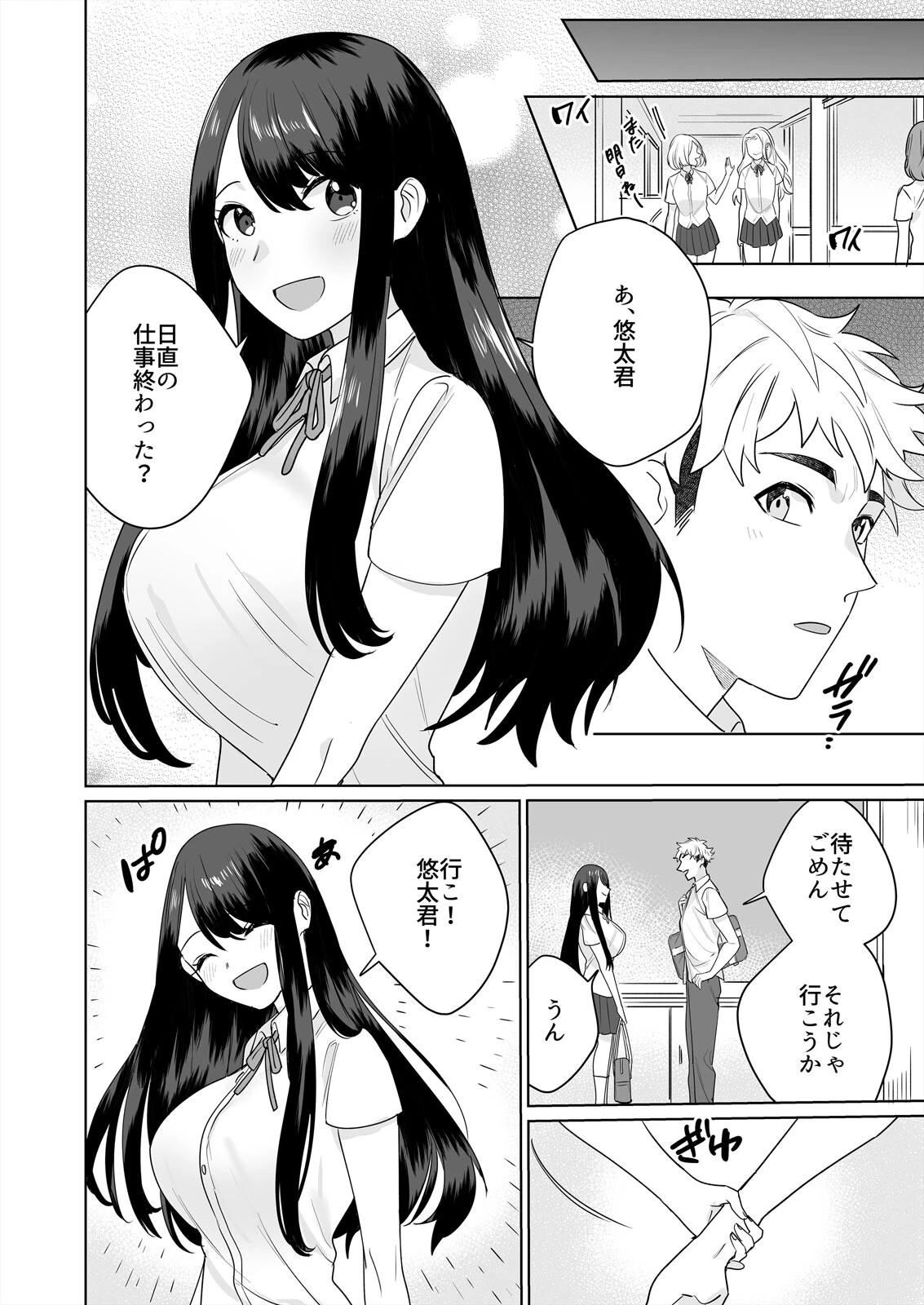 高坂さんは大きいアレでイキたい〜巨乳を揺らして擦れるアソコ（単話） 6ページ