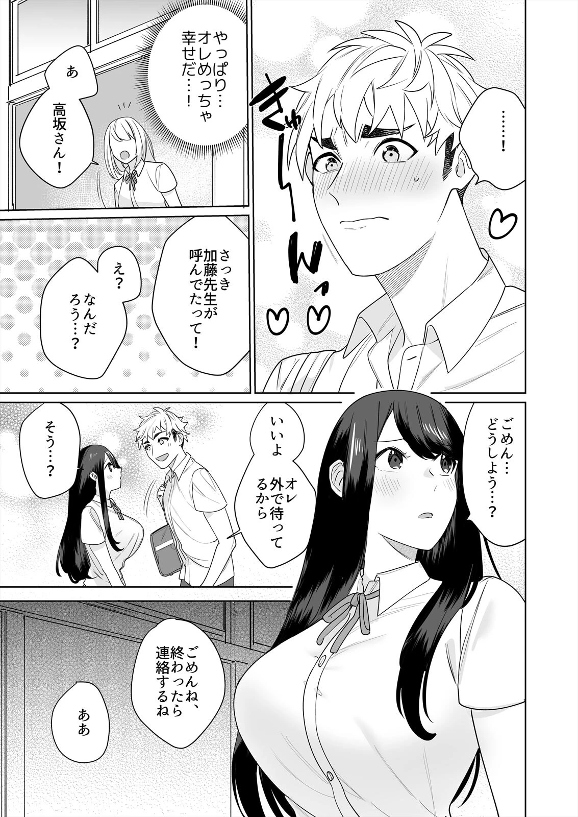 高坂さんは大きいアレでイキたい〜巨乳を揺らして擦れるアソコ（単話） 7ページ