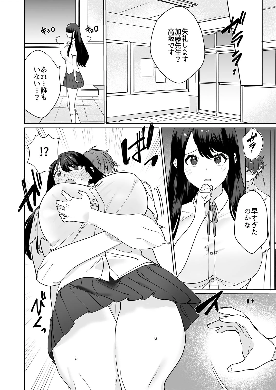 高坂さんは大きいアレでイキたい〜巨乳を揺らして擦れるアソコ（単話） 8ページ