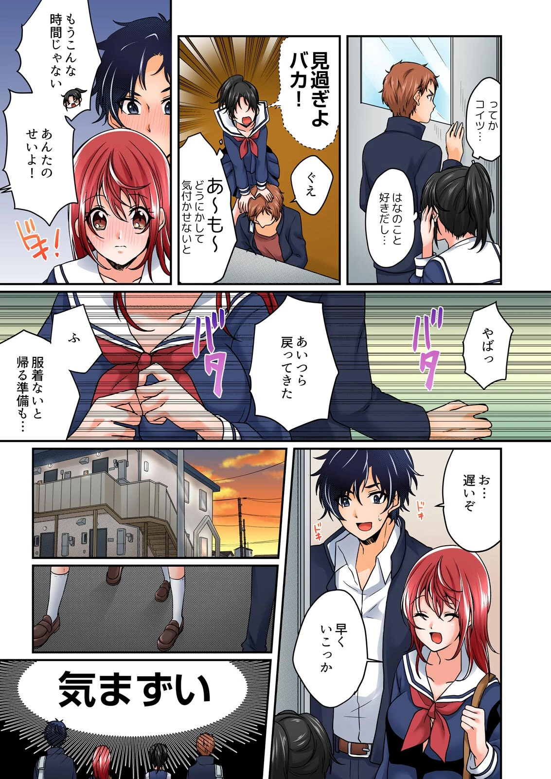 野外合宿中、お漏らししちゃったあの娘にハメてみた。【フルカラー】(5) 5ページ