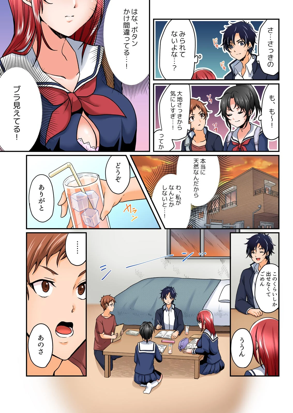 野外合宿中、お漏らししちゃったあの娘にハメてみた。【フルカラー】(5) 6ページ