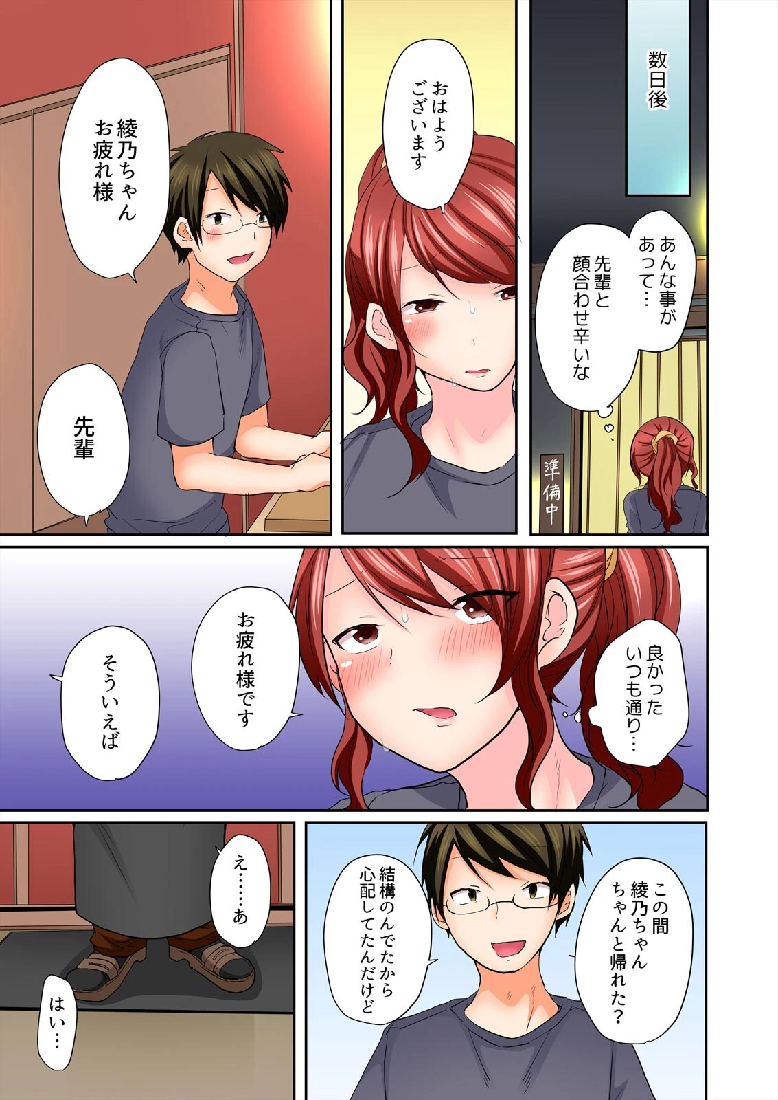 好きな人にサレたかったのに…〜ゲス後輩に処女を奪われ中●しSEX【フルカラー】(単話) 3ページ