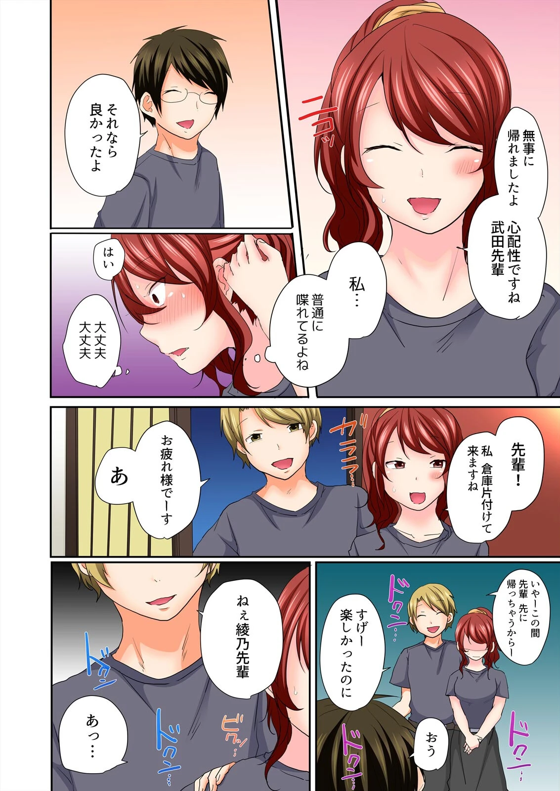 好きな人にサレたかったのに…〜ゲス後輩に処女を奪われ中●しSEX【フルカラー】(単話) 4ページ