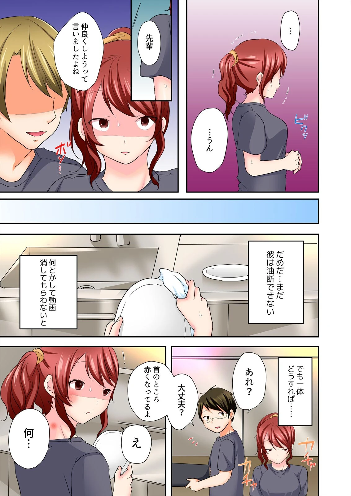 好きな人にサレたかったのに…〜ゲス後輩に処女を奪われ中●しSEX【フルカラー】(単話) 5ページ