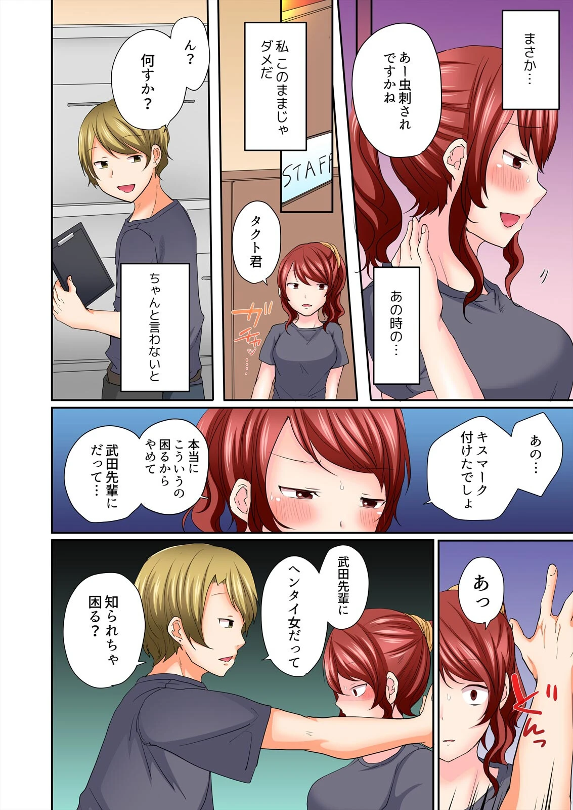 好きな人にサレたかったのに…〜ゲス後輩に処女を奪われ中●しSEX【フルカラー】(単話) 6ページ