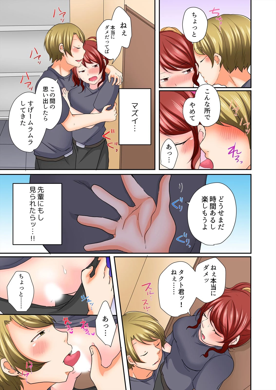 好きな人にサレたかったのに…〜ゲス後輩に処女を奪われ中●しSEX【フルカラー】(単話) 7ページ