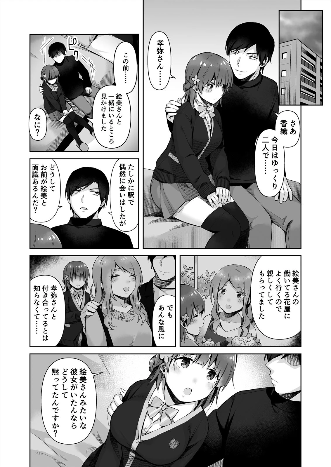 先生、雌にしてください〜清純JKが堕ちる変態セックス（単話） 3ページ