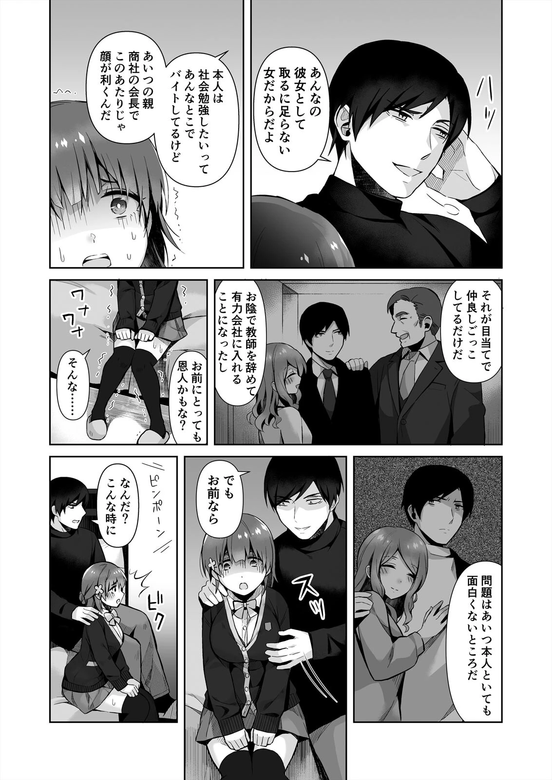 先生、雌にしてください〜清純JKが堕ちる変態セックス（単話） 4ページ