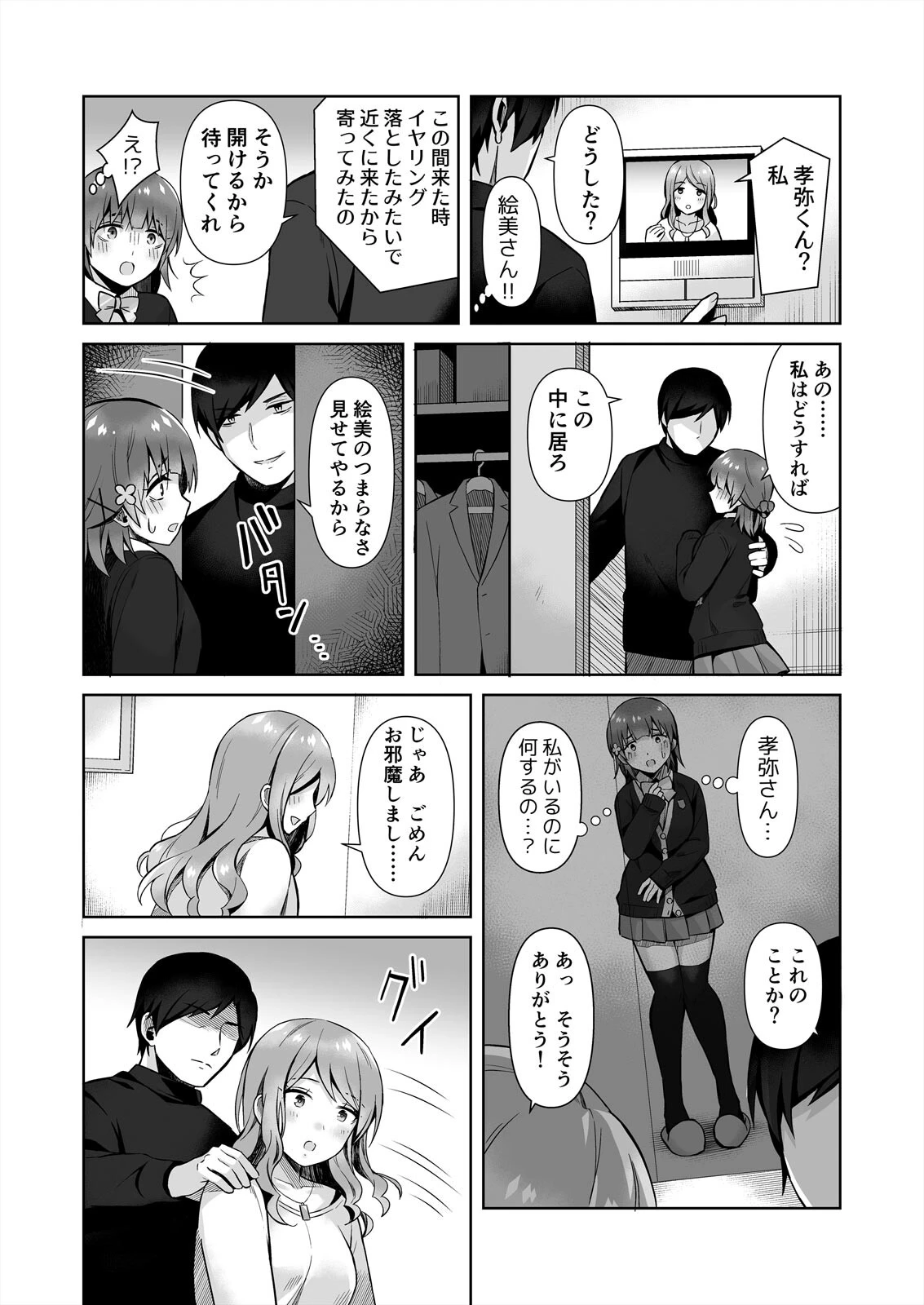 先生、雌にしてください〜清純JKが堕ちる変態セックス（単話） 5ページ