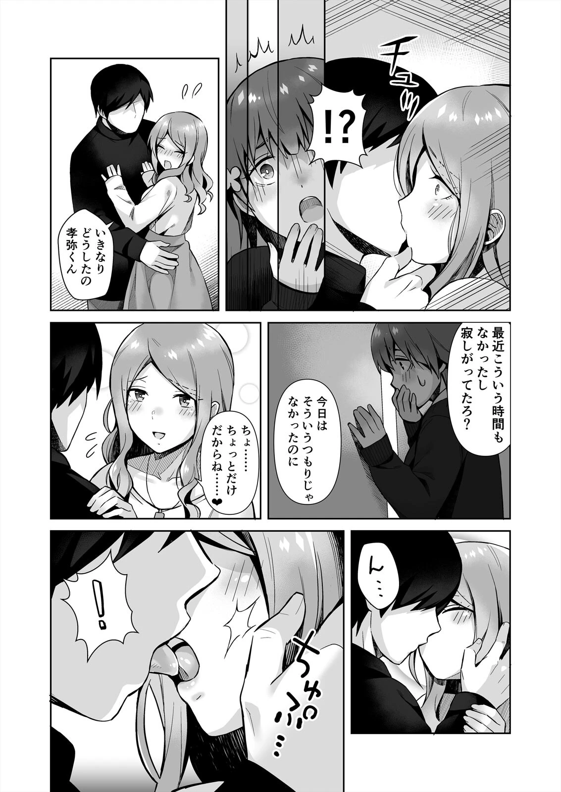 先生、雌にしてください〜清純JKが堕ちる変態セックス（単話） 6ページ