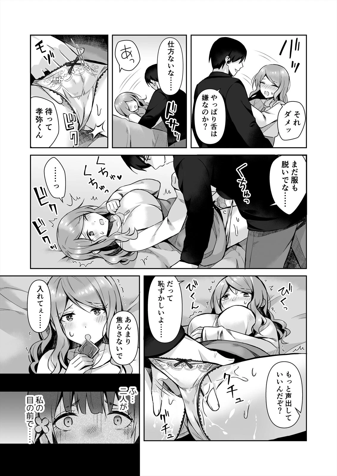 先生、雌にしてください〜清純JKが堕ちる変態セックス（単話） 7ページ