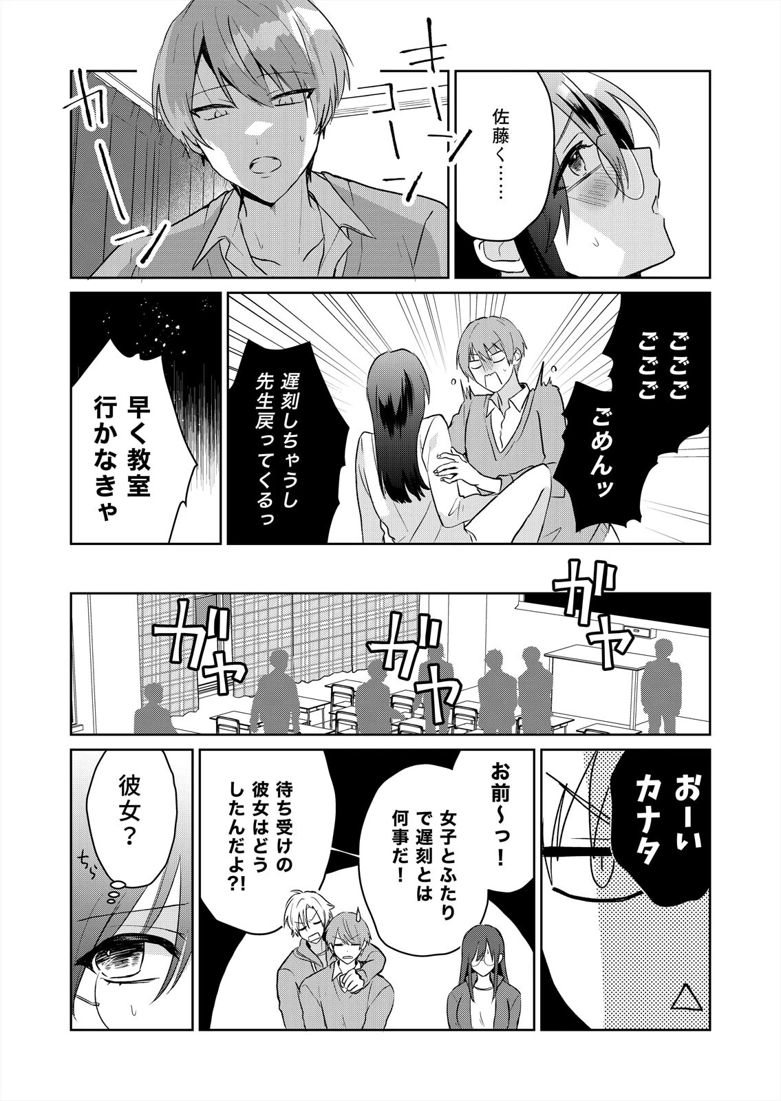 隣の裏アカJK〜地味なあの子はドスケベ処女（単話） 3ページ