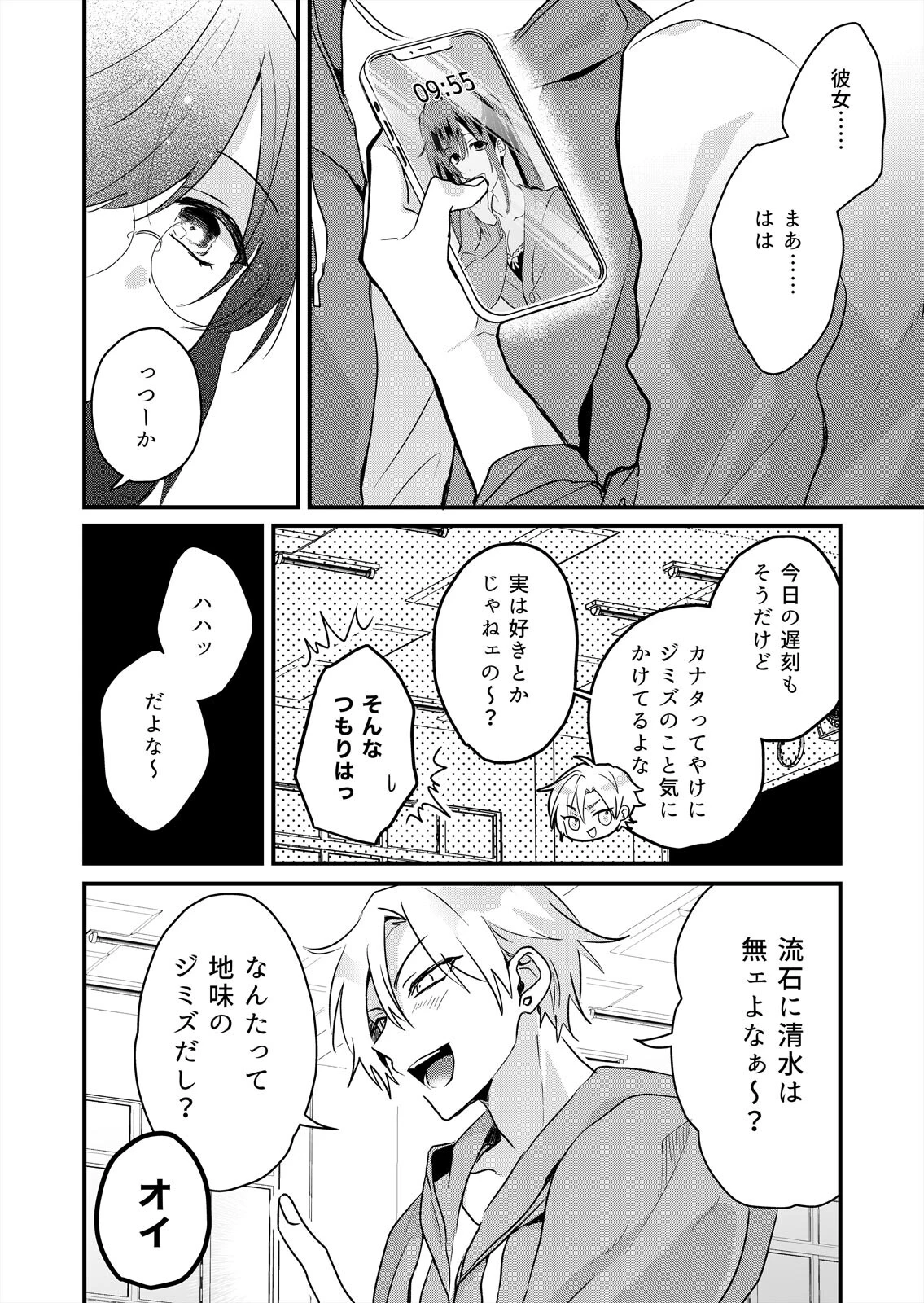 隣の裏アカJK〜地味なあの子はドスケベ処女（単話） 4ページ