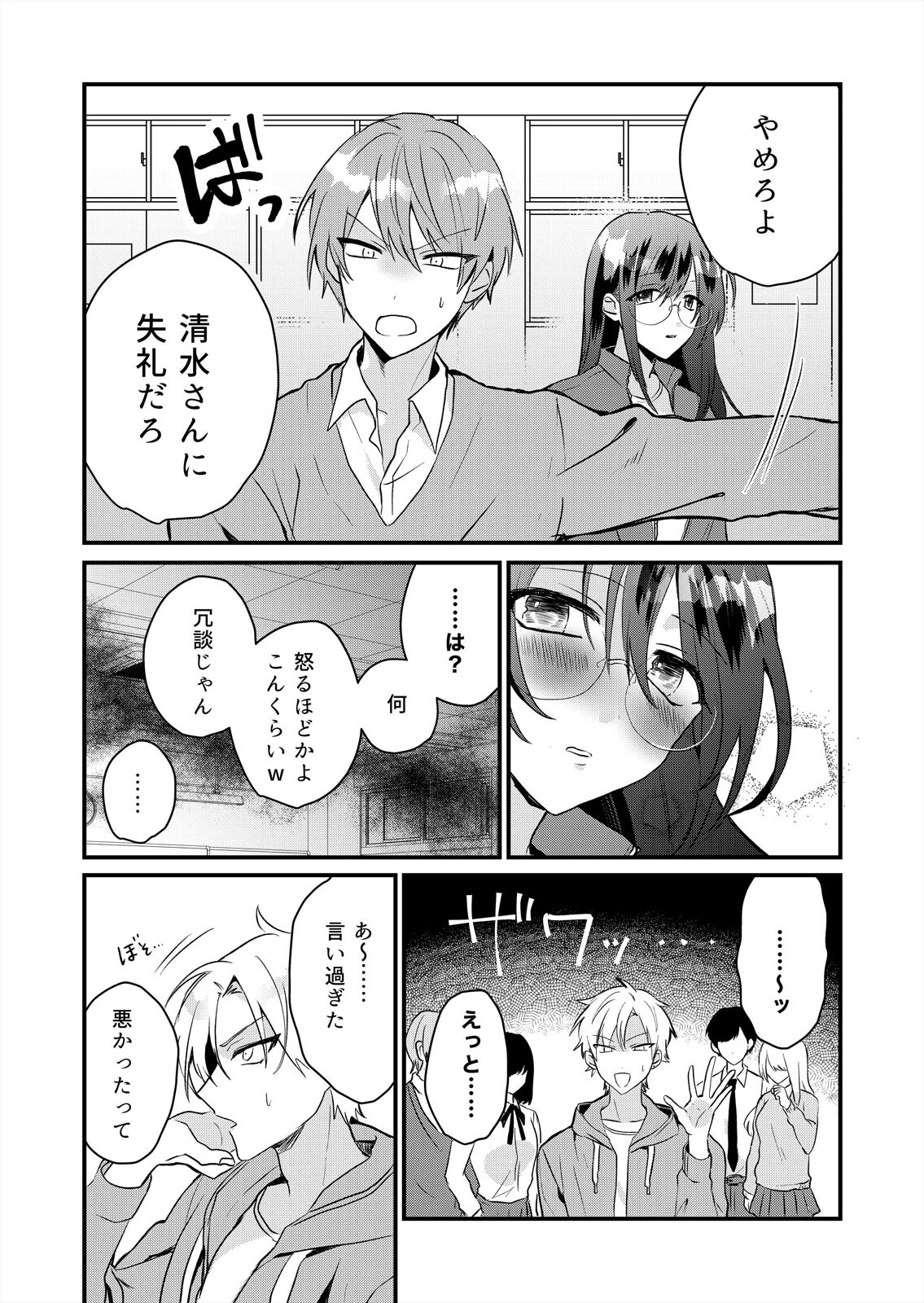 隣の裏アカJK〜地味なあの子はドスケベ処女（単話） 5ページ