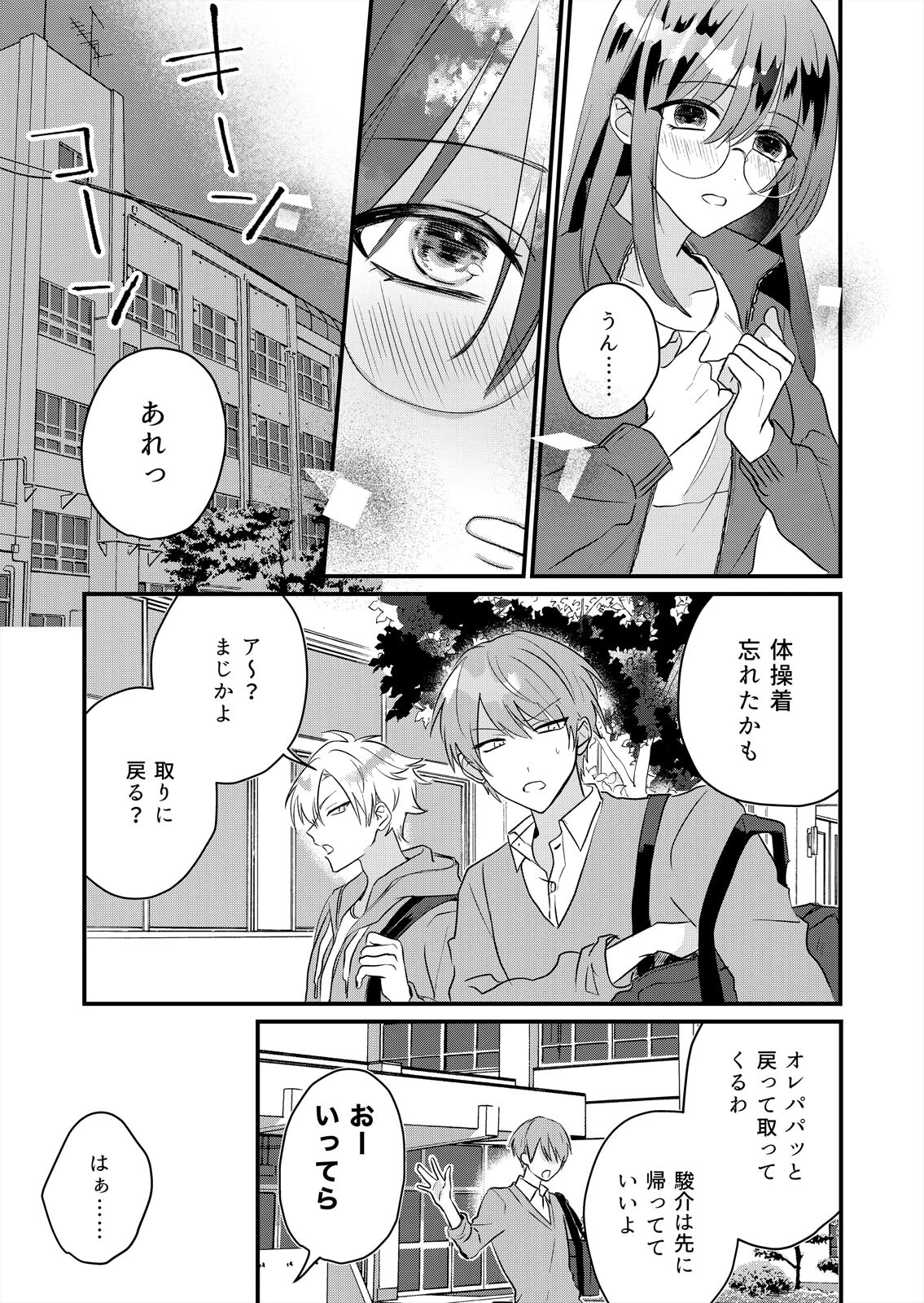 隣の裏アカJK〜地味なあの子はドスケベ処女（単話） 6ページ