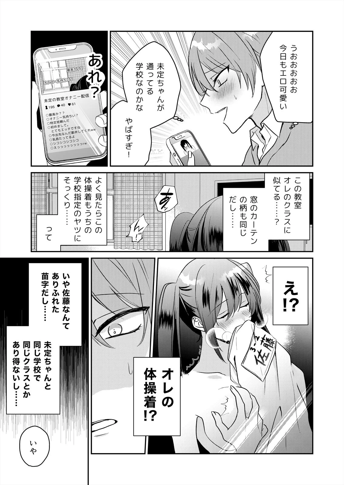 隣の裏アカJK〜地味なあの子はドスケベ処女（単話） 8ページ