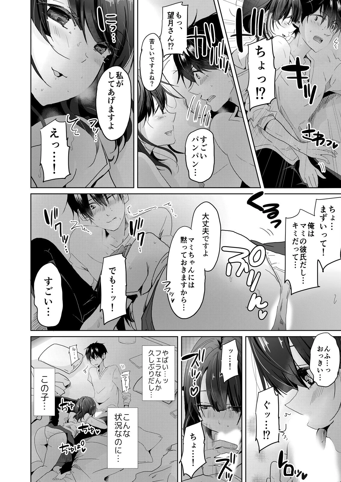 バレないように、ね？〜雑魚寝中、カノ友の中に2回も出しちゃった…【完全版】 12ページ