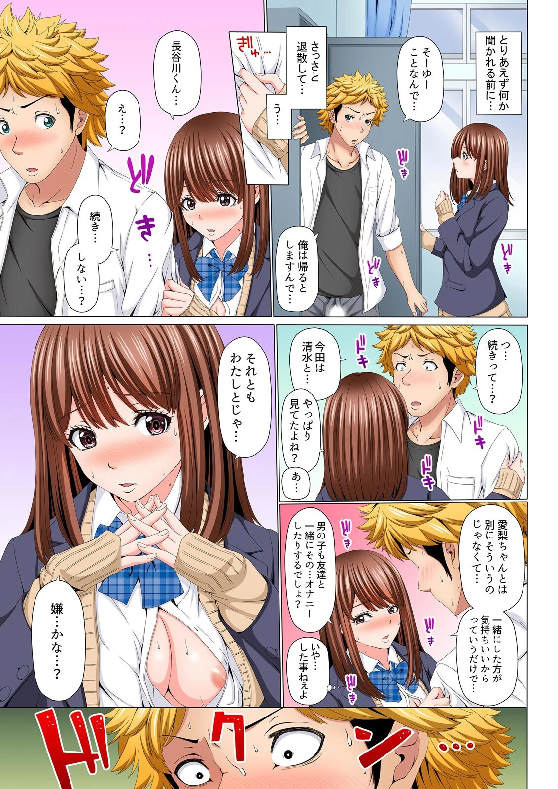 放課後、俺たちは初めてセックスした。〜それは覗き見から始まった〜【フルカラー】【完全版】 13ページ