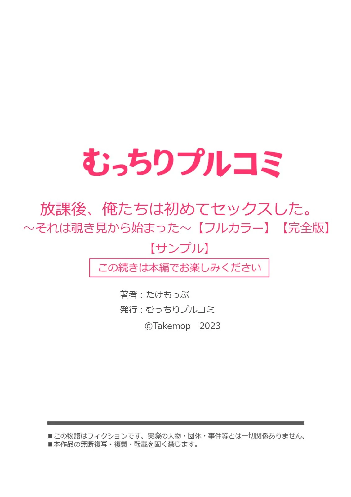放課後、俺たちは初めてセックスした。〜それは覗き見から始まった〜【フルカラー】【完全版】 19ページ