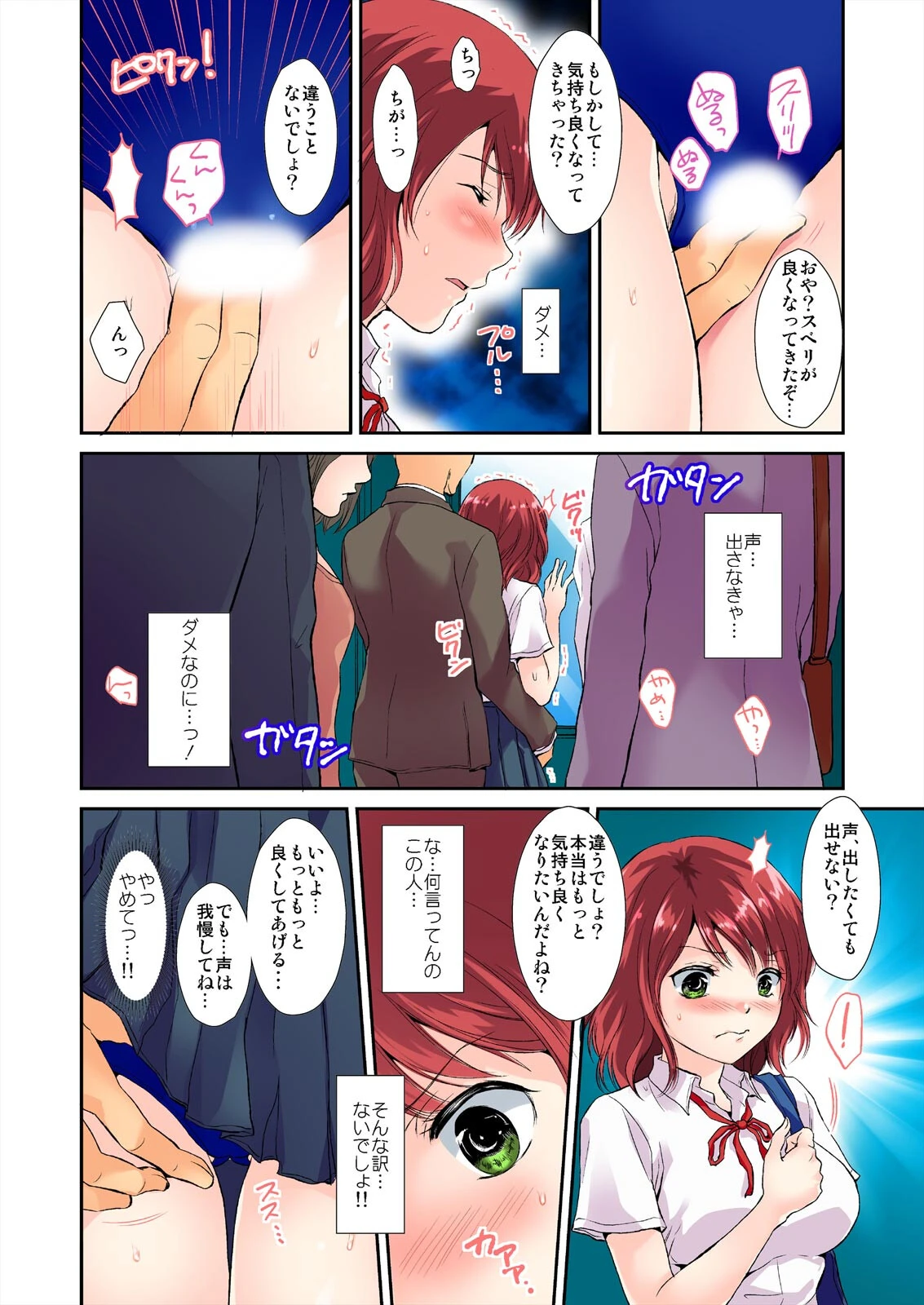 スク水着たまま満員電車〜先生の…お股ゴリゴリしてますぅ〜【フルカラー】【完全版】 6ページ