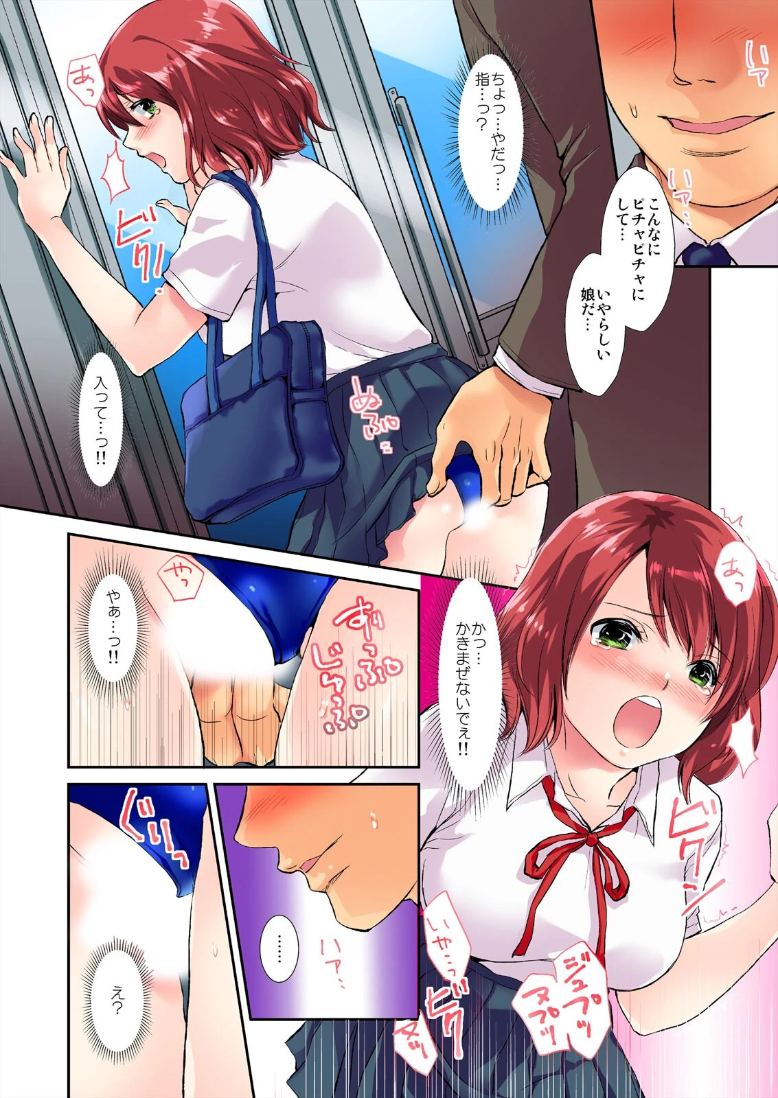 スク水着たまま満員電車〜先生の…お股ゴリゴリしてますぅ〜【フルカラー】【完全版】 8ページ