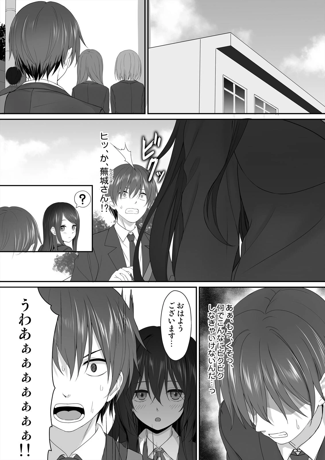 私で欲情…してますよね？〜好きな人のオ●ホになりたい地味JK（単話） 3ページ