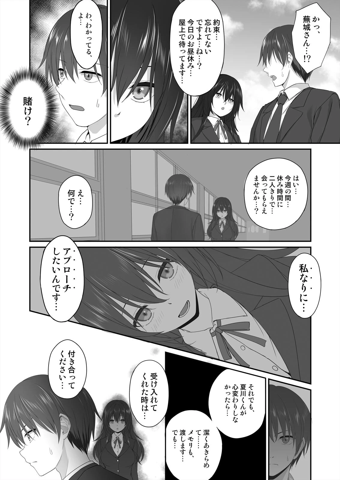 私で欲情…してますよね？〜好きな人のオ●ホになりたい地味JK（単話） 4ページ