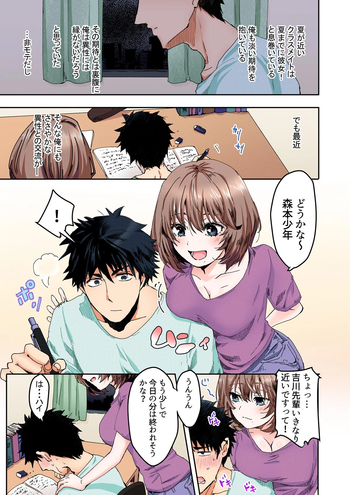 ここまでされても、起きないの？〜性的に無防備なカテキョ〜【フルカラー】（単話） 3ページ