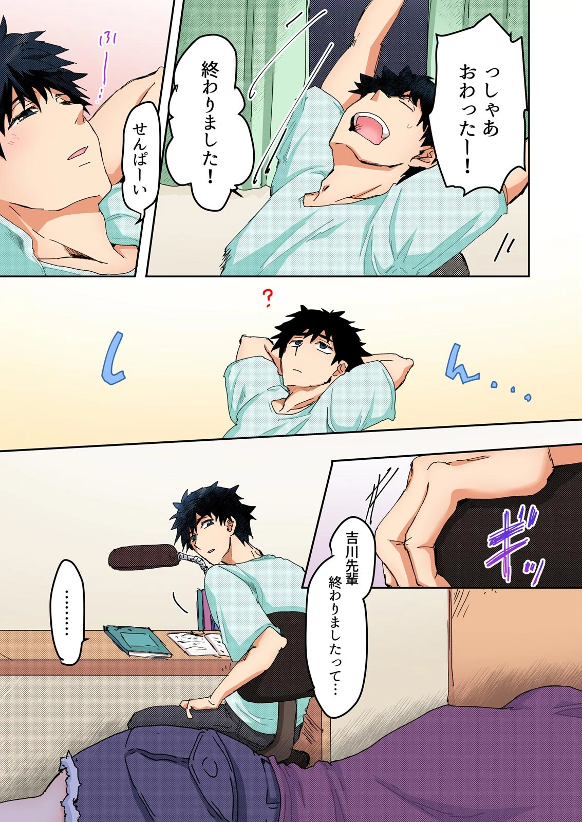 ここまでされても、起きないの？〜性的に無防備なカテキョ〜【フルカラー】（単話） 5ページ