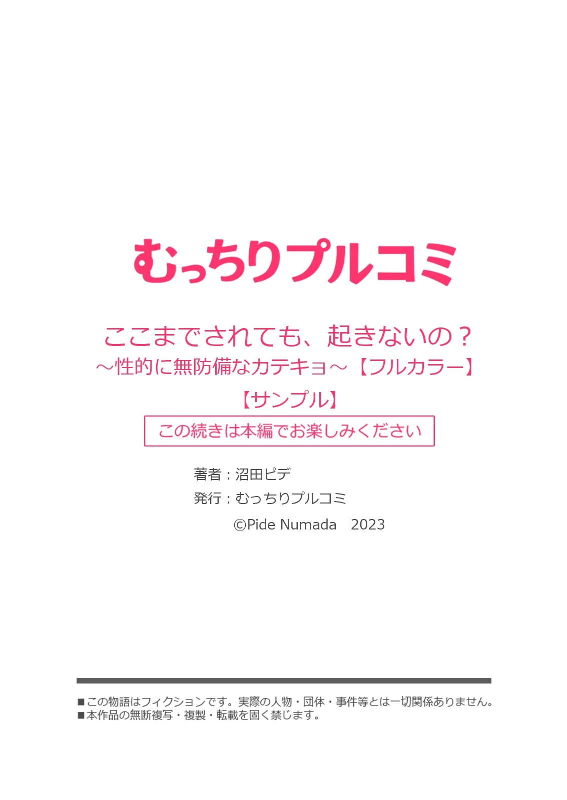 ここまでされても、起きないの？〜性的に無防備なカテキョ〜【フルカラー】（単話） 9ページ