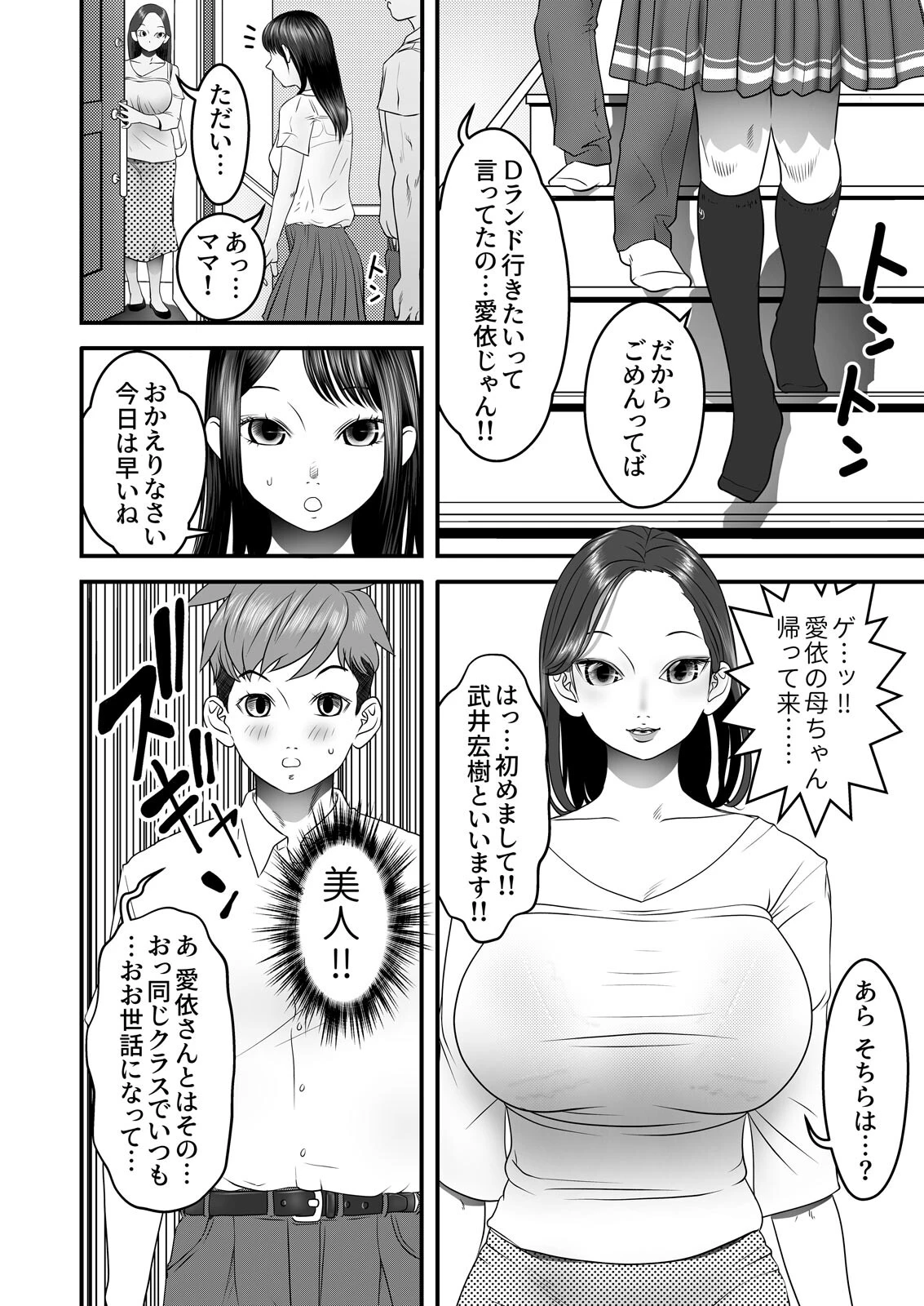 爆乳ママは欲まみれ〜ご無沙汰セックスは娘のカレシと…（単話） 6ページ