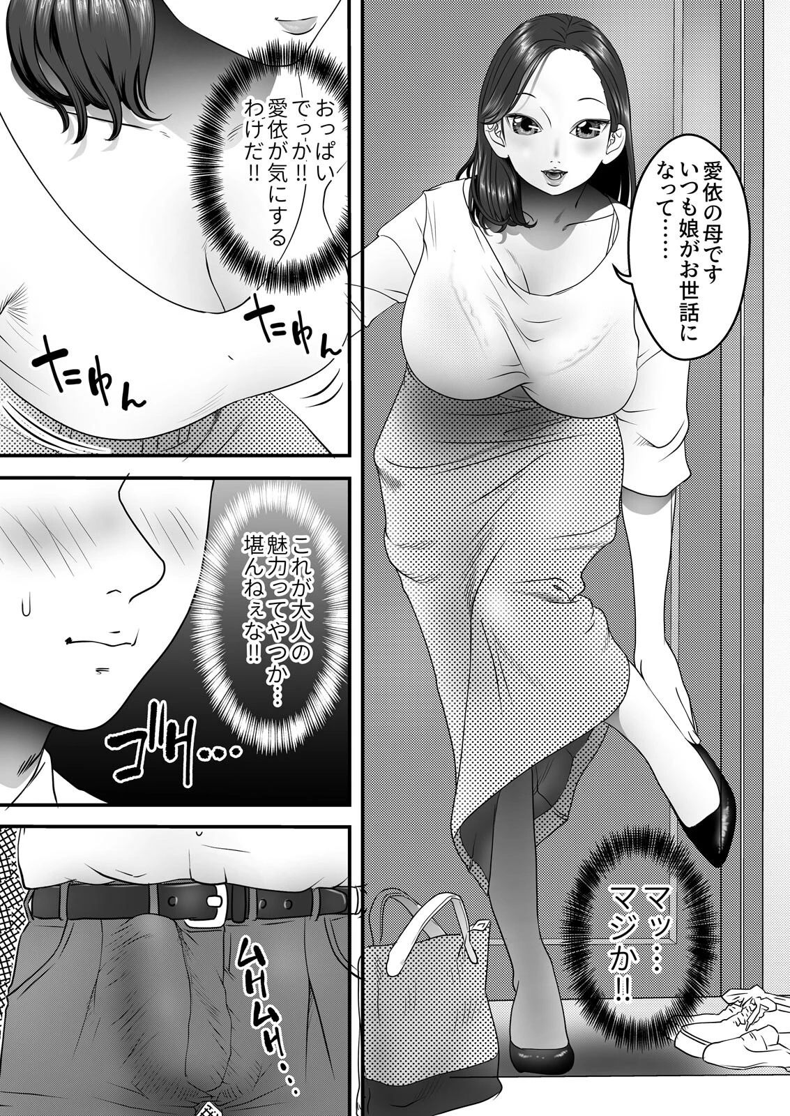 爆乳ママは欲まみれ〜ご無沙汰セックスは娘のカレシと…（単話） 7ページ