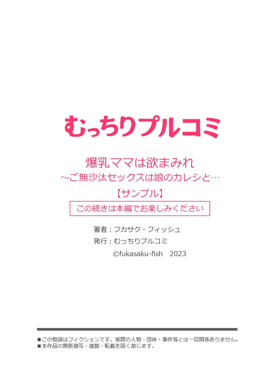 爆乳ママは欲まみれ〜ご無沙汰セックスは娘のカレシと…（単話） 10ページ