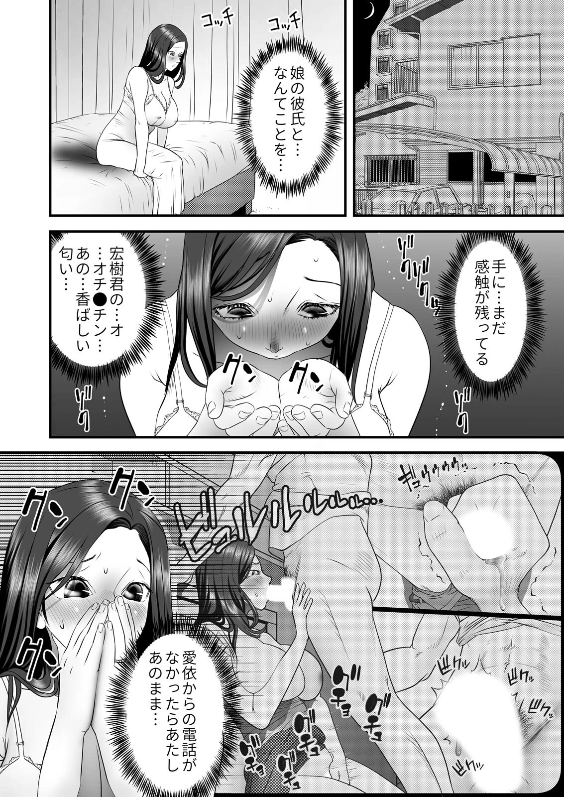 爆乳ママは欲まみれ〜ご無沙汰セックスは娘のカレシと…(単話) 6ページ