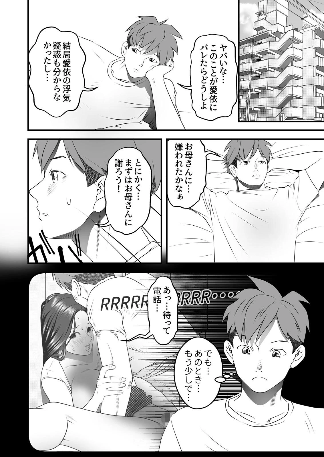 爆乳ママは欲まみれ〜ご無沙汰セックスは娘のカレシと…（単話） 8ページ