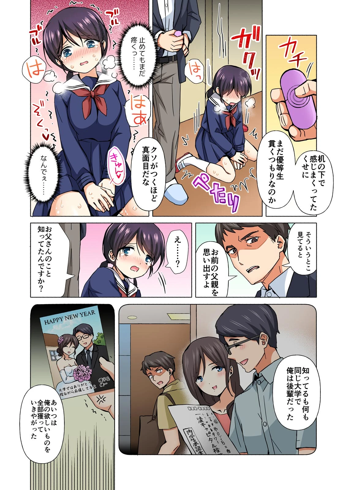 お義父さんのおもちゃ〜生真面目な娘に大人チ●ポで快楽教育【フルカラー】（単話） 6ページ