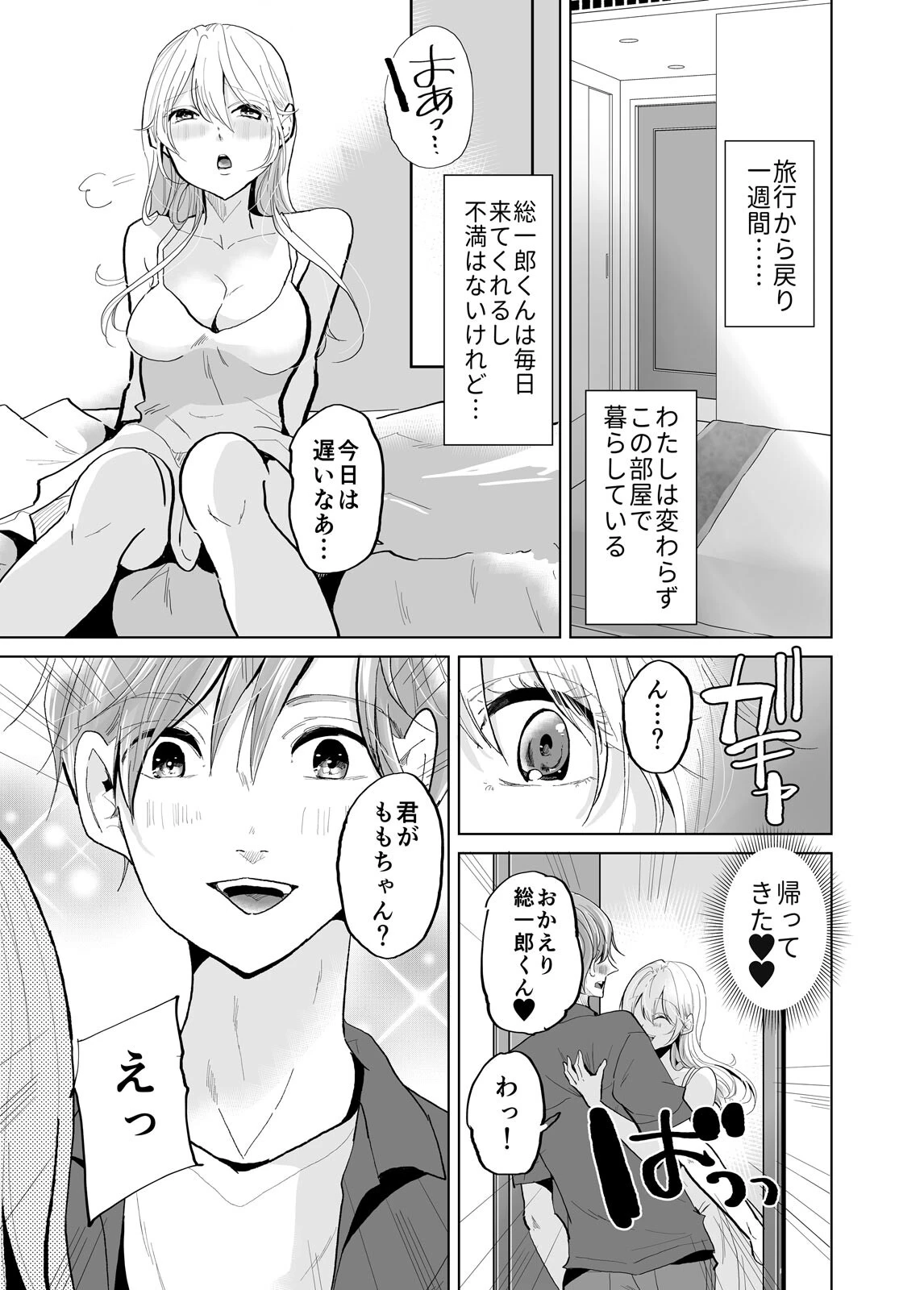 あざと女子、束縛系絶倫カレシにハメ堕とされる。（単話） 3ページ