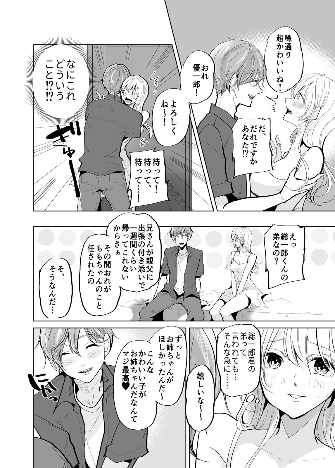 あざと女子、束縛系絶倫カレシにハメ堕とされる。（単話） 4ページ