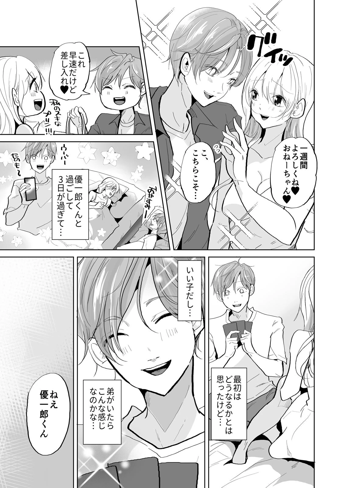 あざと女子、束縛系絶倫カレシにハメ堕とされる。（単話） 5ページ