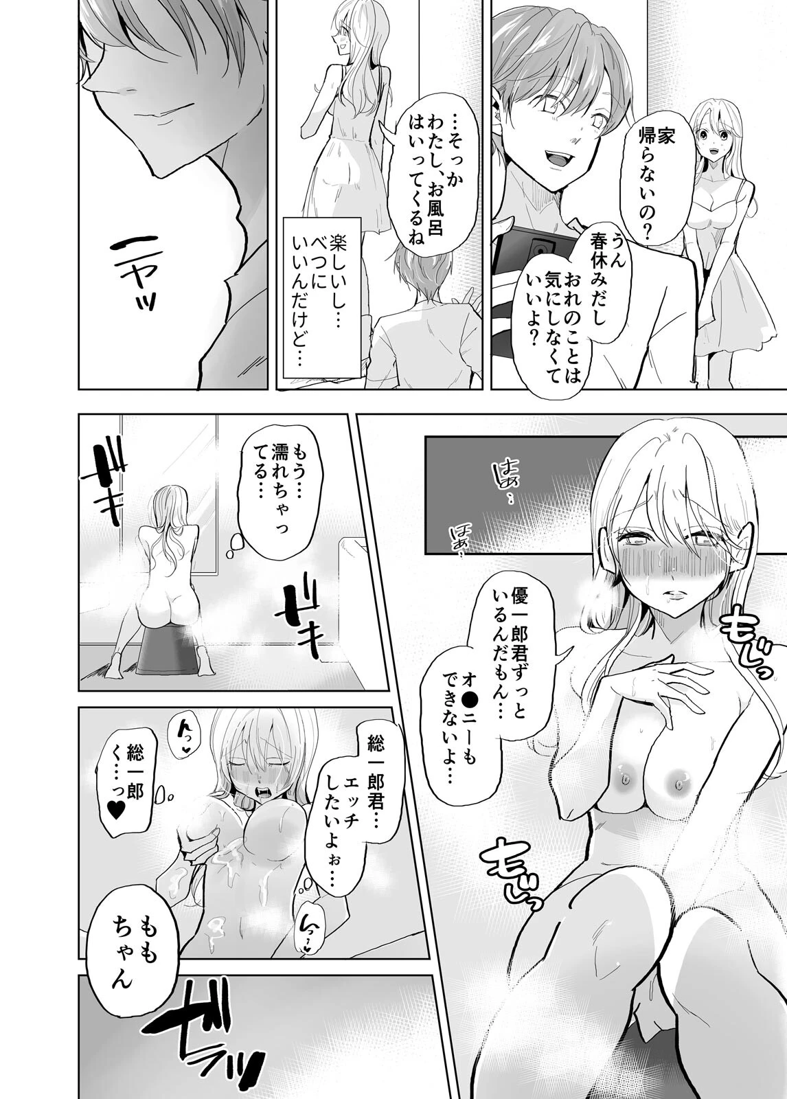 あざと女子、束縛系絶倫カレシにハメ堕とされる。（単話） 6ページ