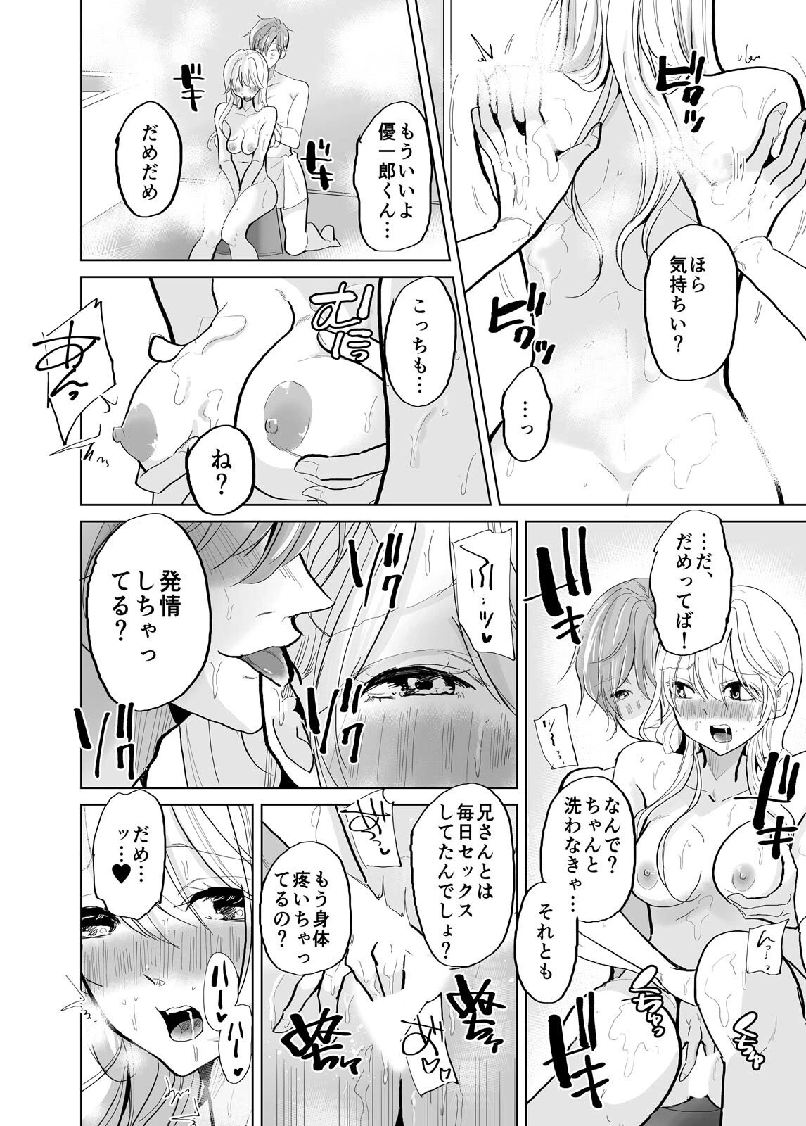 あざと女子、束縛系絶倫カレシにハメ堕とされる。（単話） 8ページ