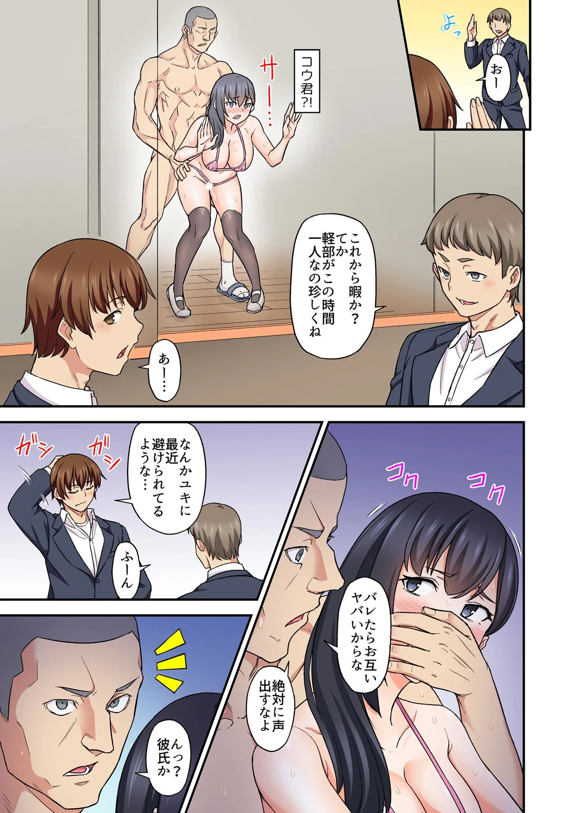 彼氏を守るために寝取られることを決めたJKは…【フルカラー】（2） 7ページ