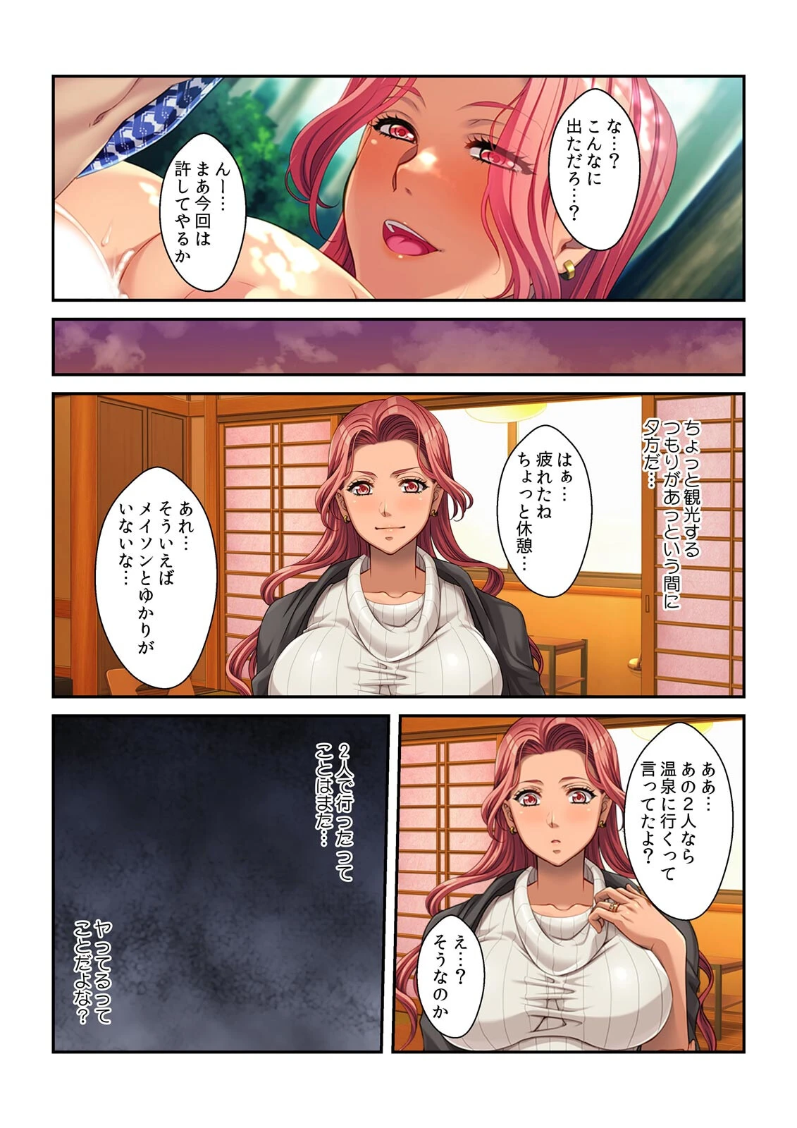 奥サン、交換シマセンカ？〜3泊4日のスワッピング温泉旅行〜（2） 6ページ