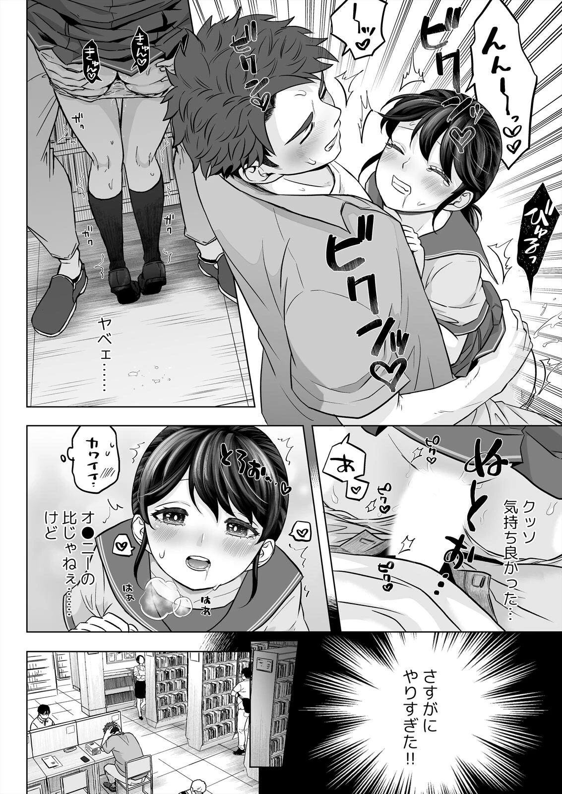 ユウちゃんは思春期なので〜はじめての体格差SEX〜（単話） 4ページ