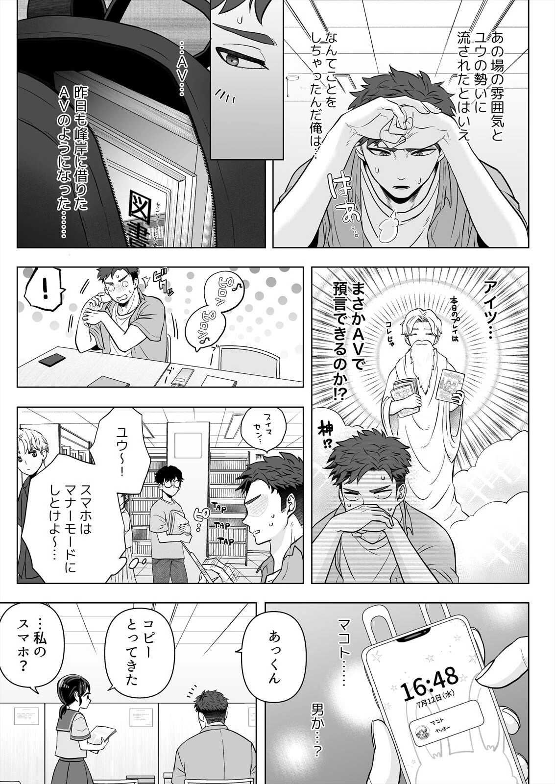 ユウちゃんは思春期なので〜はじめての体格差SEX〜（単話） 5ページ