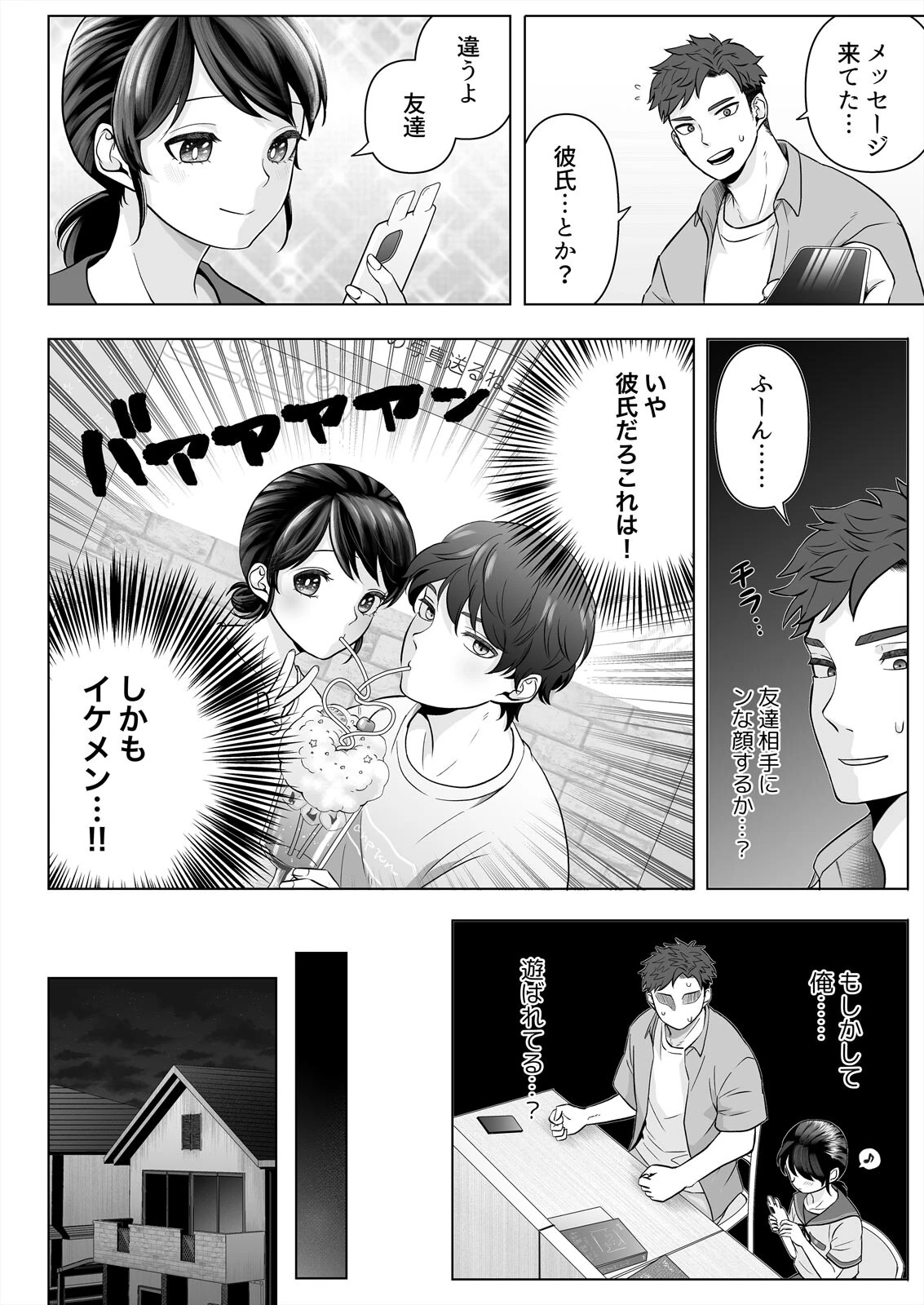 ユウちゃんは思春期なので〜はじめての体格差SEX〜（単話） 6ページ