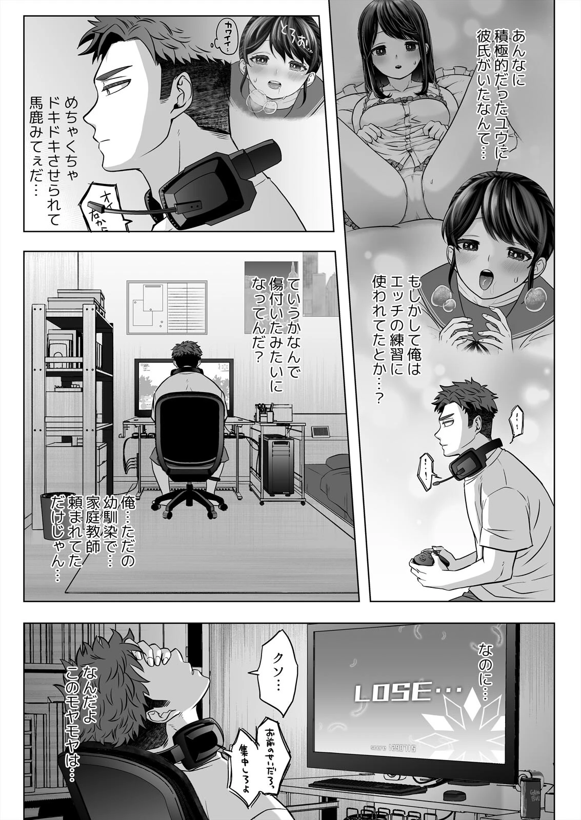 ユウちゃんは思春期なので〜はじめての体格差SEX〜（単話） 7ページ