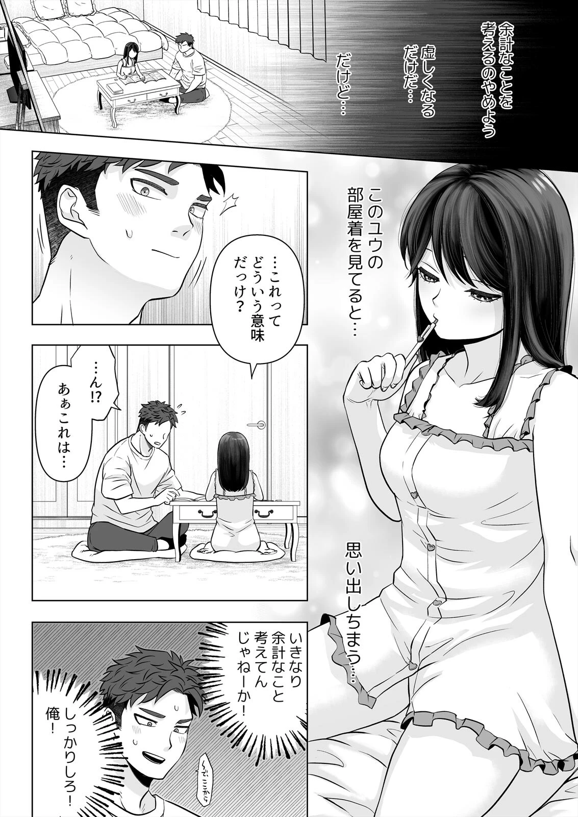 ユウちゃんは思春期なので〜はじめての体格差SEX〜（単話） 8ページ