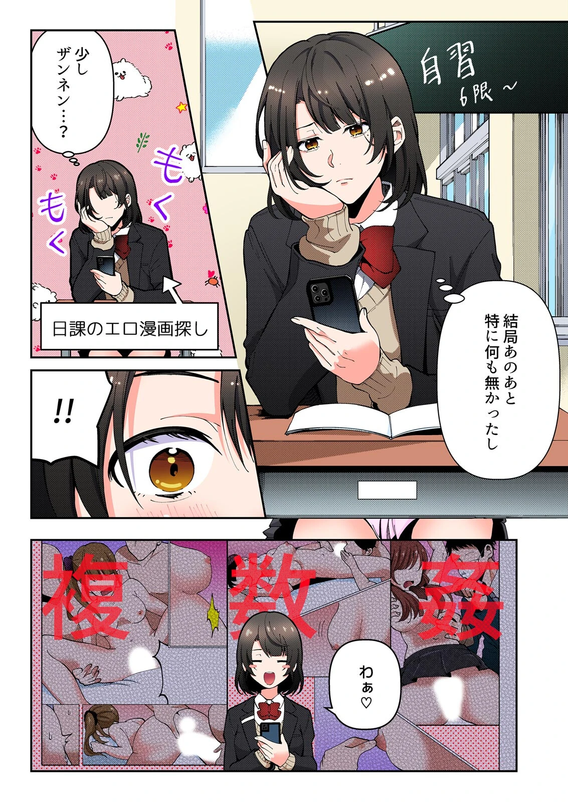 妄想よりスゴいSEX〜変態JKはリアルの快感でイキ狂う【フルカラー】（単話） 3ページ