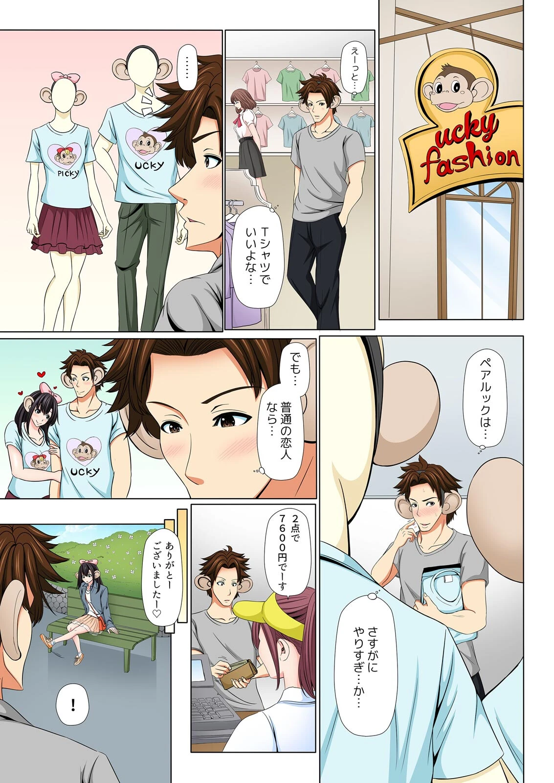 JK婚〜教師の俺と教え子(許嫁)がお試し同棲した結果…【フルカラ―】(6) 5ページ